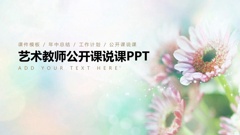 最新艺术教师培训教育模板课件.pptx_第1页