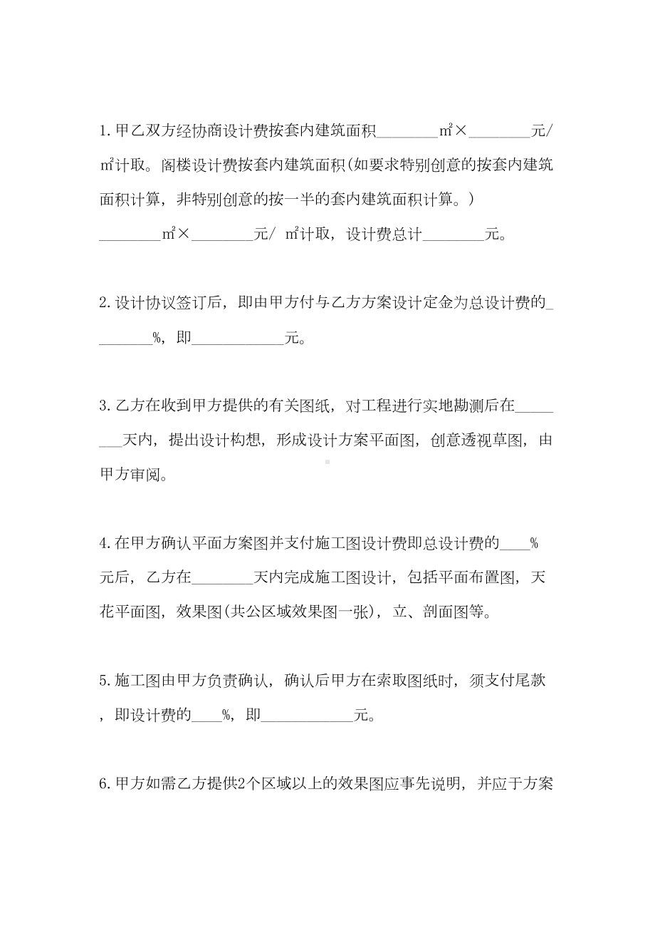 2021工程合同合集六篇(DOC 24页).doc_第2页