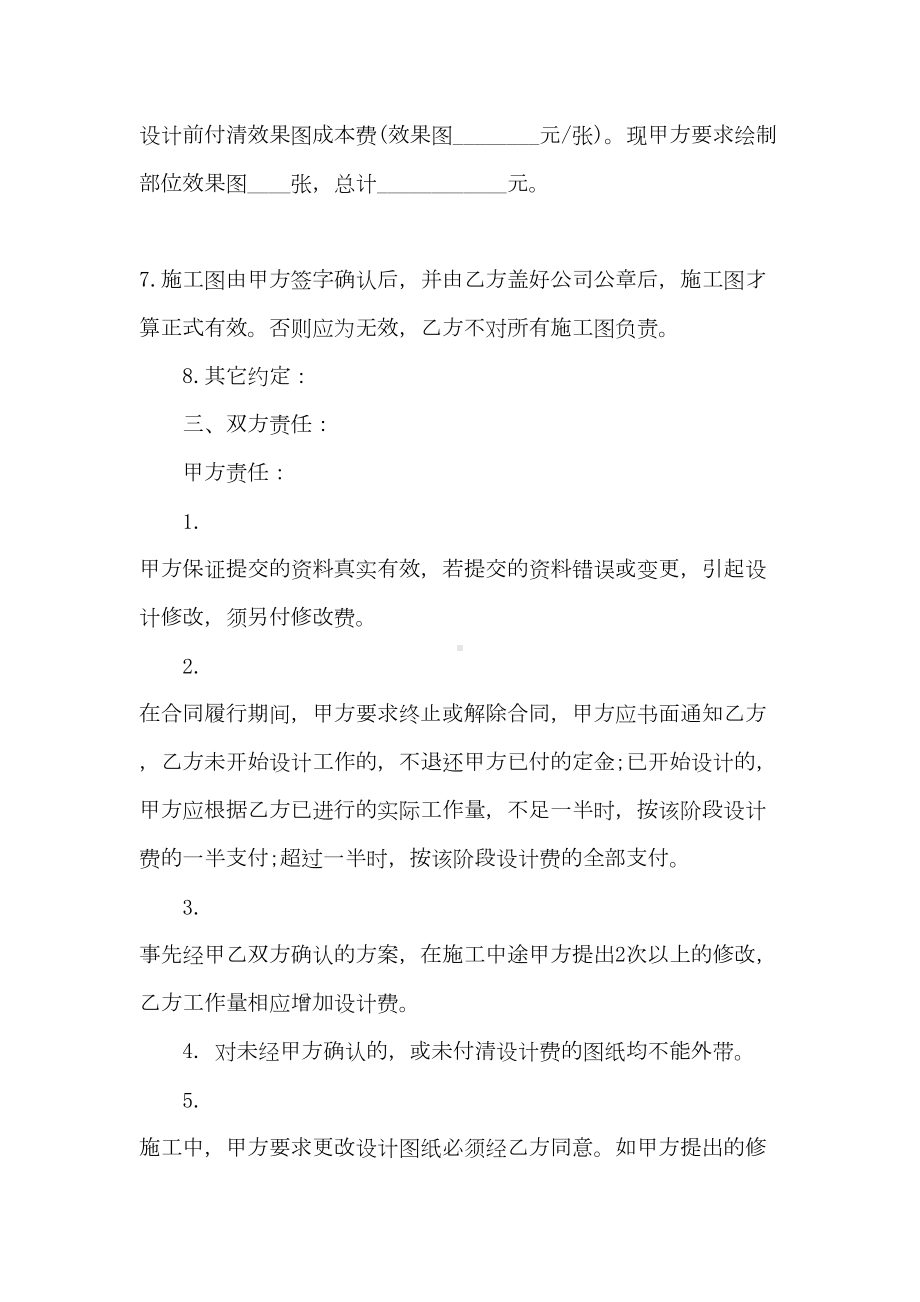 2021工程合同合集六篇(DOC 24页).doc_第3页