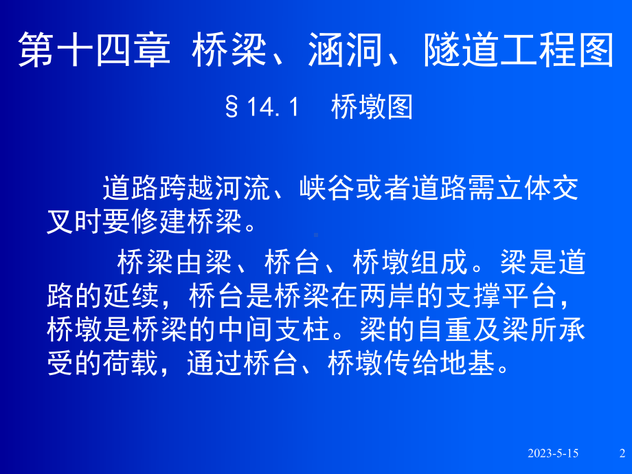 桥梁涵洞隧道工程图课件.pptx_第2页