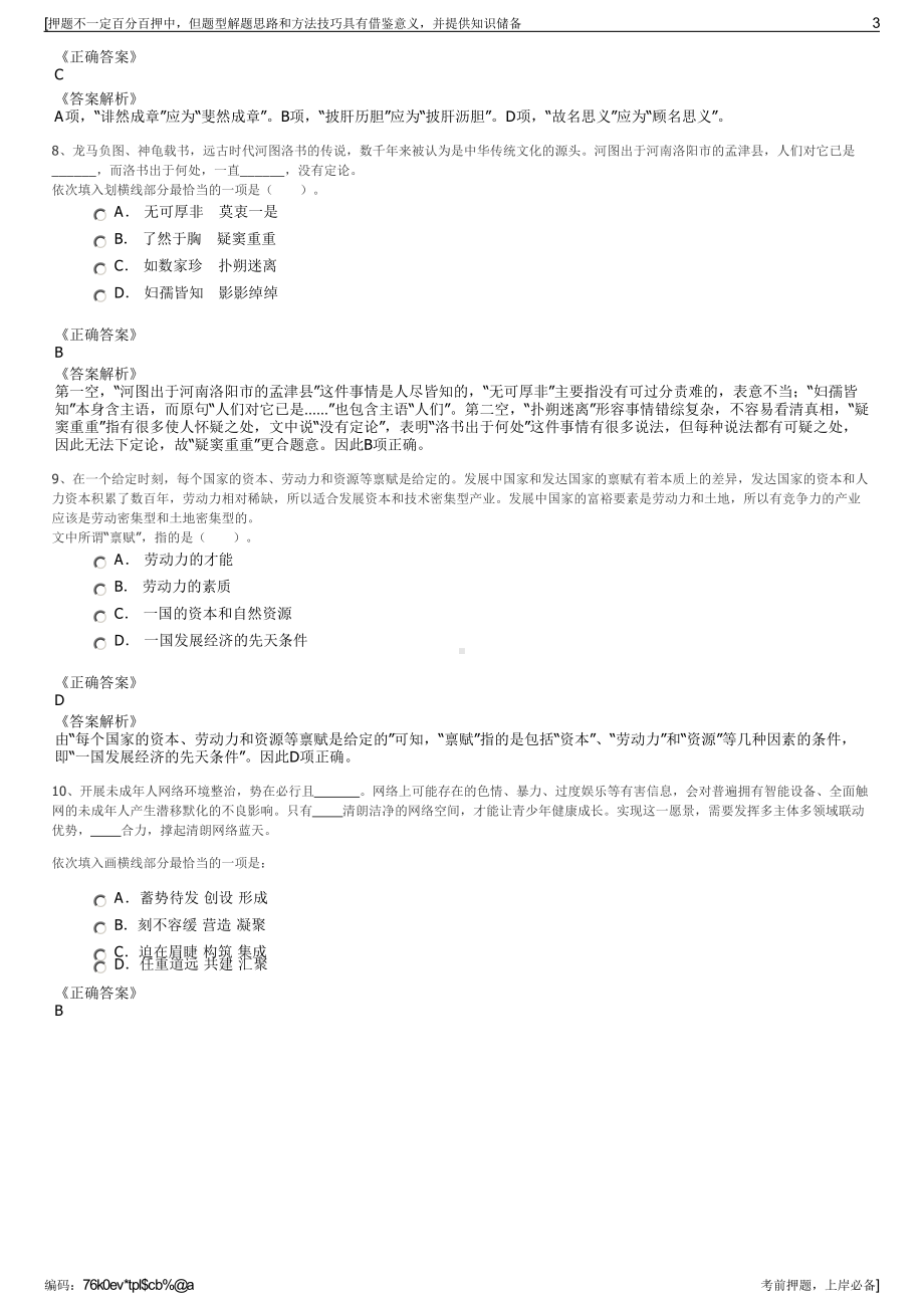 2023年陕西中陕核工业集团招聘笔试冲刺题（带答案解析）.pdf_第3页