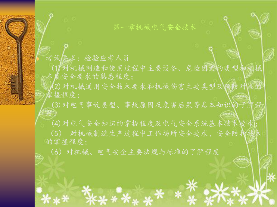 注册安全工程师考试指导课件.ppt_第3页