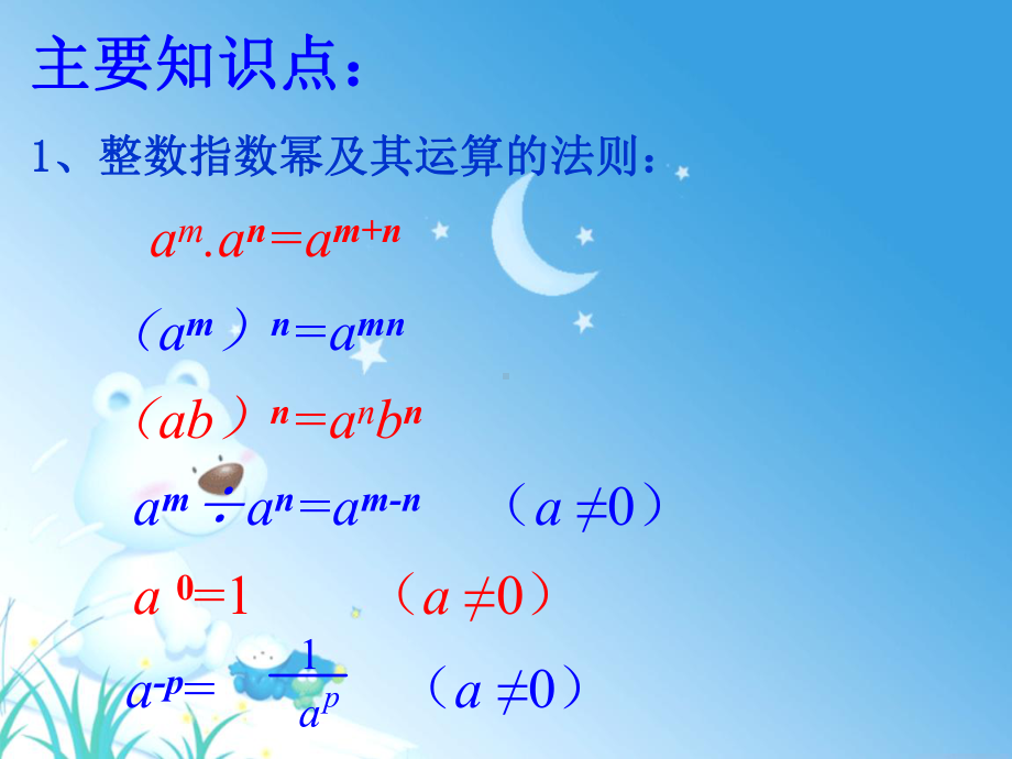 浙教版七年级下册数学课件第三章整式的乘除复习课-共.ppt_第2页