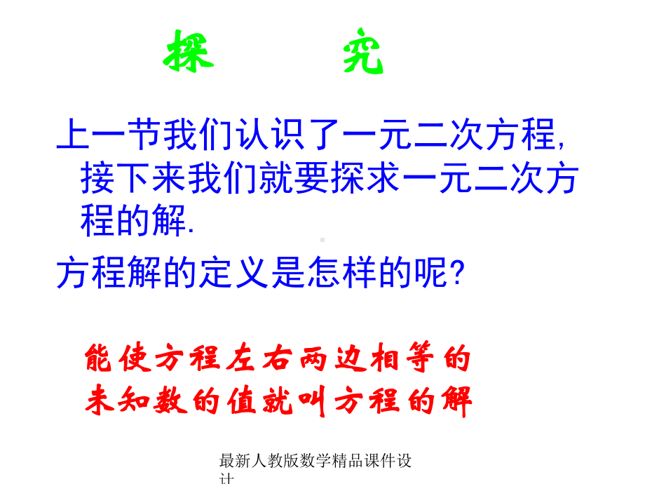 最新人教版九年级上册数学课件221-一元二次方程的概念课件2-人教新课标版.ppt_第3页