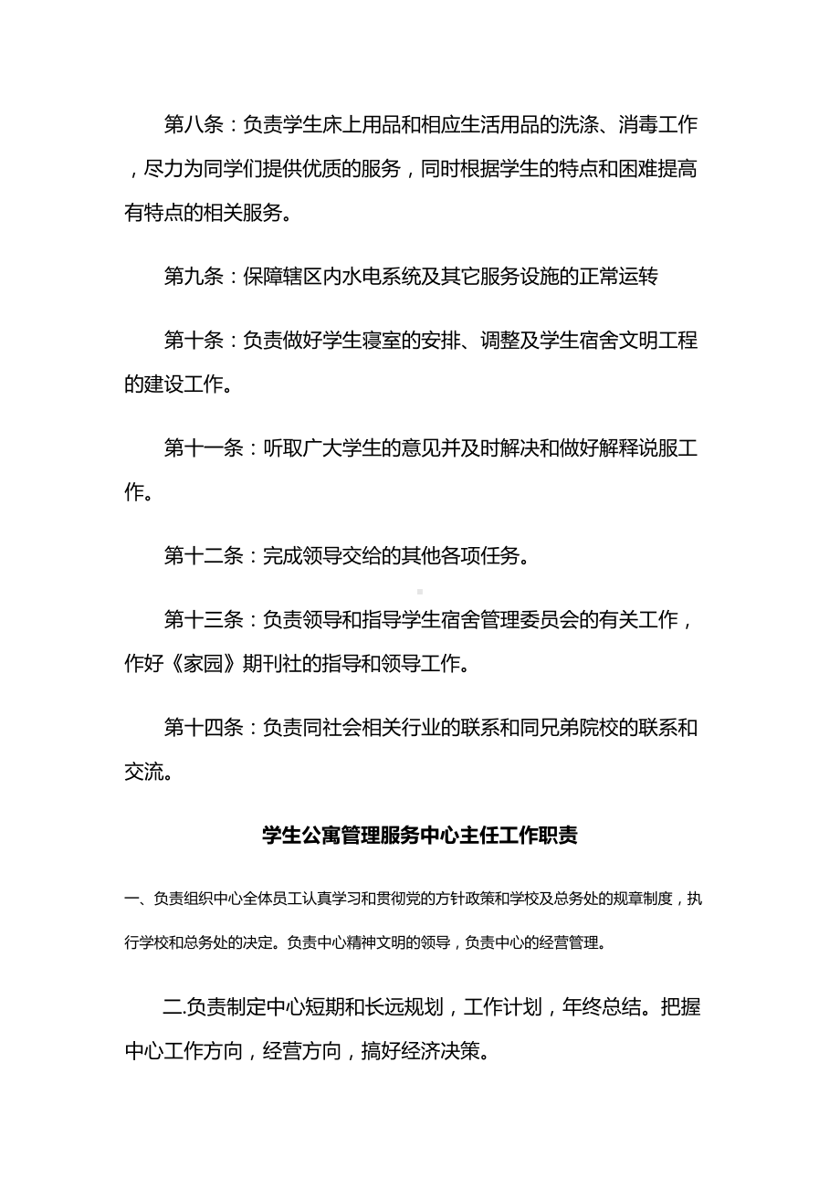 (管理制度)学生公寓管理制度(DOC 90页).doc_第3页