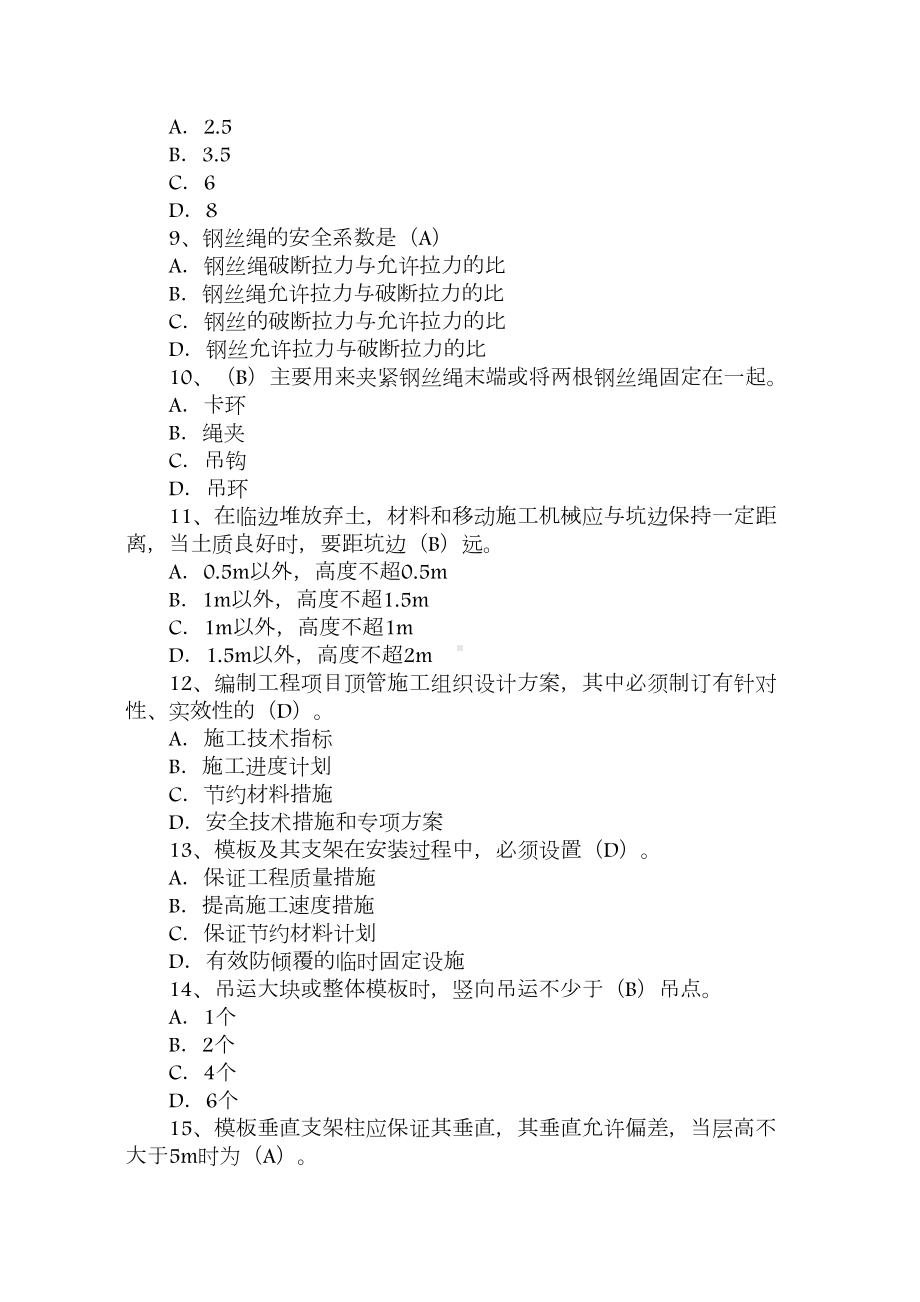 2019年水利工程三类人员(abc)安全生产考核考试题库(DOC 184页).doc_第2页