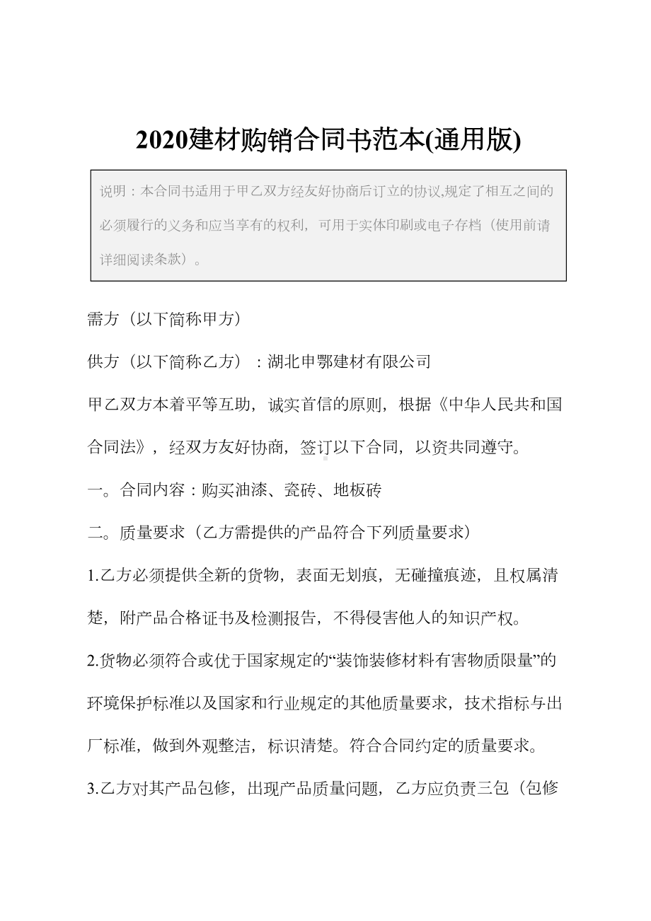 2020建材购销合同书范本(通用版)(DOC 11页).docx_第2页