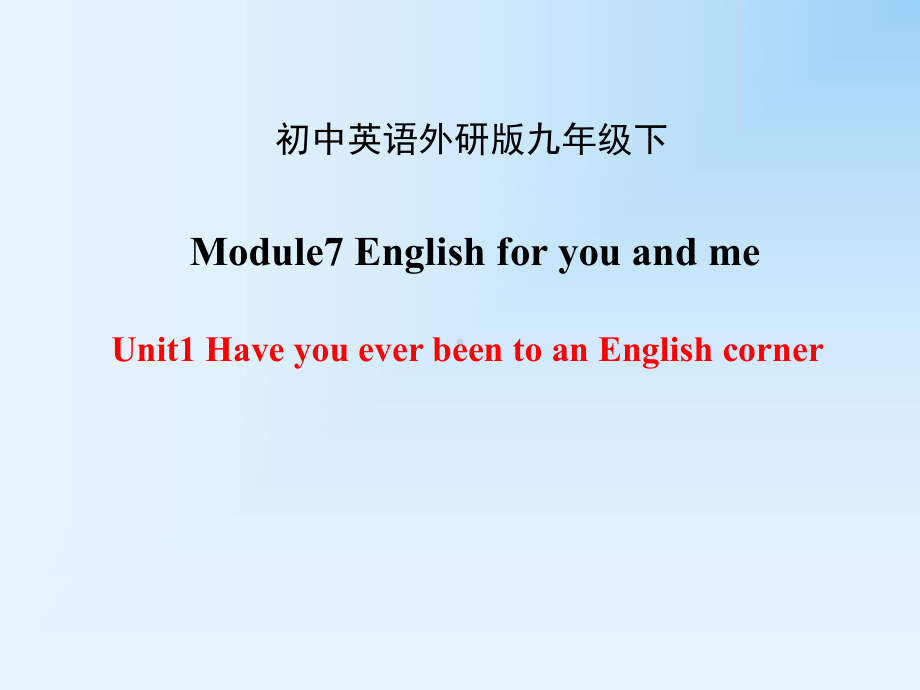 最新外研版九年级英语下册Module7-Unit1公开课课件.ppt_第1页