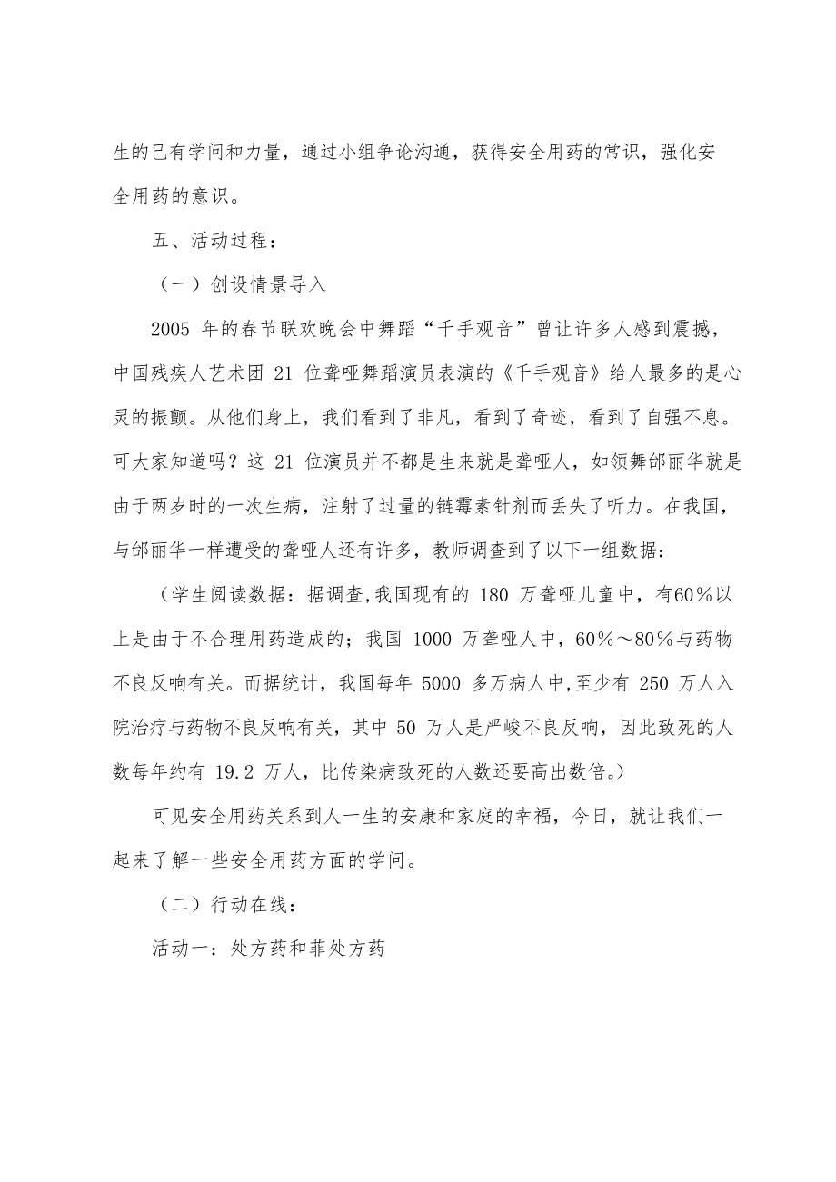 《如何安全用药》教案.docx_第2页