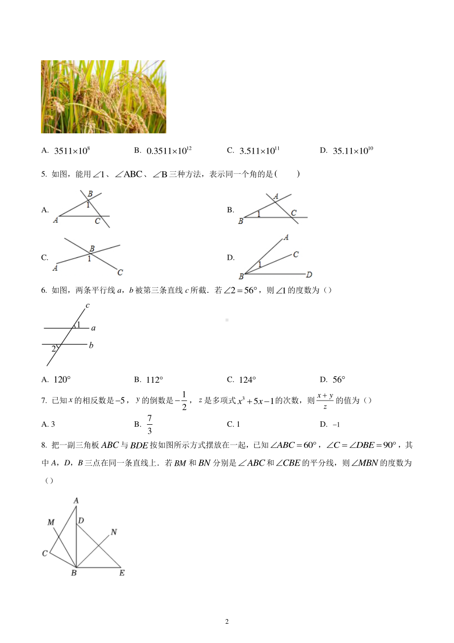 山西省临汾市2022-2023学年七年级上学期期末数学试卷.pdf_第2页