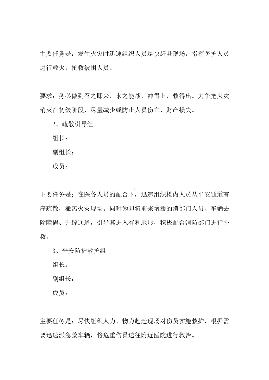 2021最新医院消防安全应急预案范文(通用2篇)精选(DOC 9页).doc_第2页