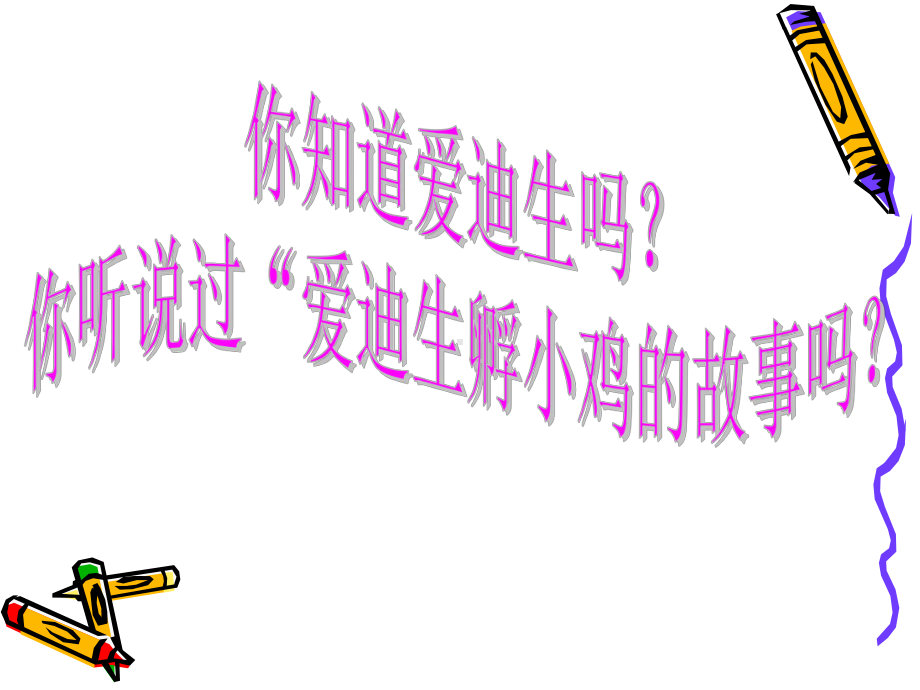 正确认识好奇心理课件.ppt_第3页