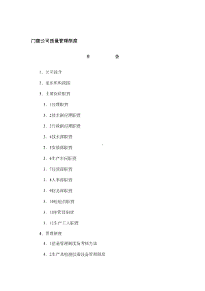 (完整版)门窗厂车间管理制度(DOC 33页).doc