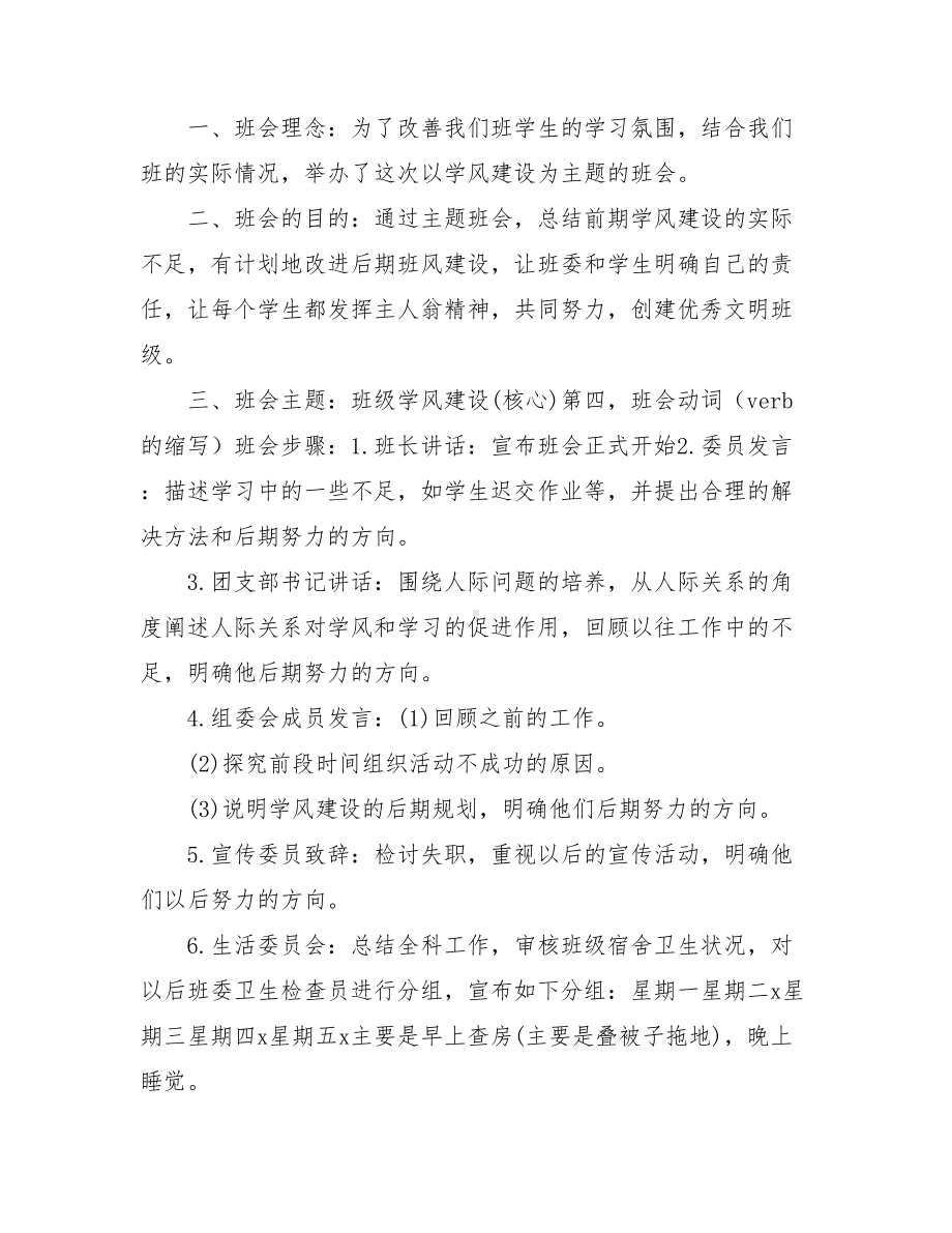 2021年大学主题班会设计方案(DOC 9页).doc_第3页