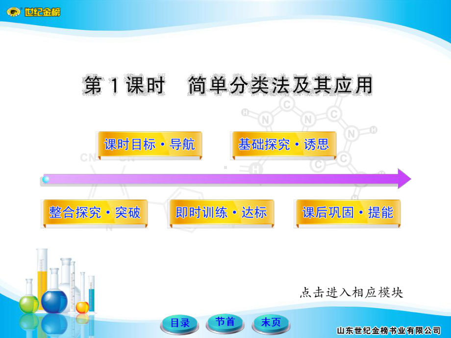 必修1课件211高中化学.ppt_第1页