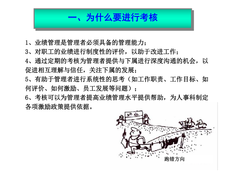 某医院绩效考核体系介绍课件.ppt_第3页