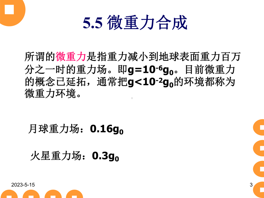 材料制备技术-55-微重力合成方法课件.ppt_第3页