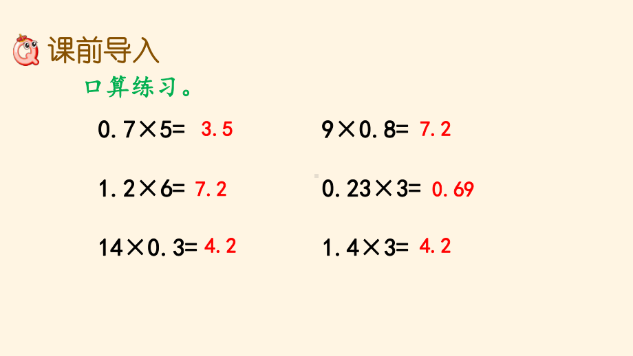 最新西师大版小学五年级上册数学第一单元-小数乘法-13-小数乘小数的计算方法课件.pptx_第2页