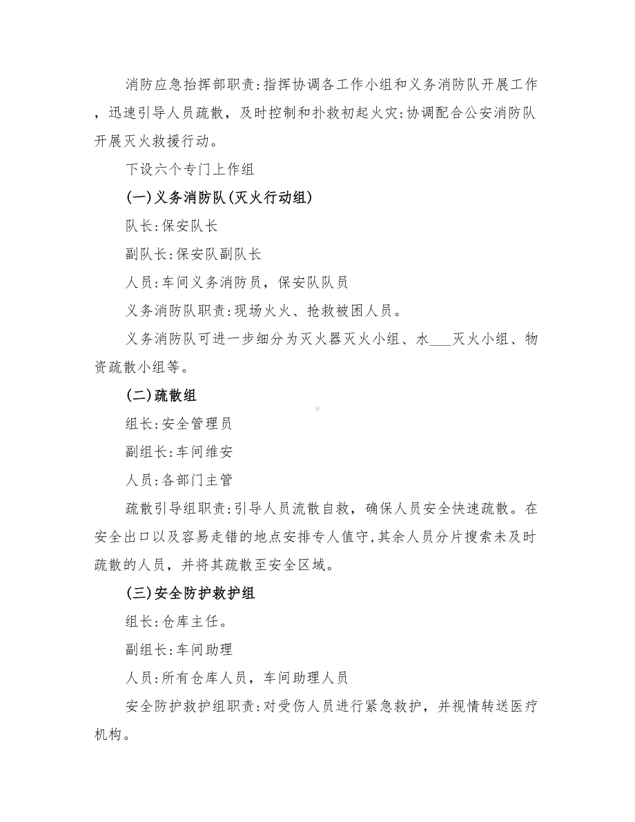 2022年公司消防应急预案(DOC 18页).doc_第2页