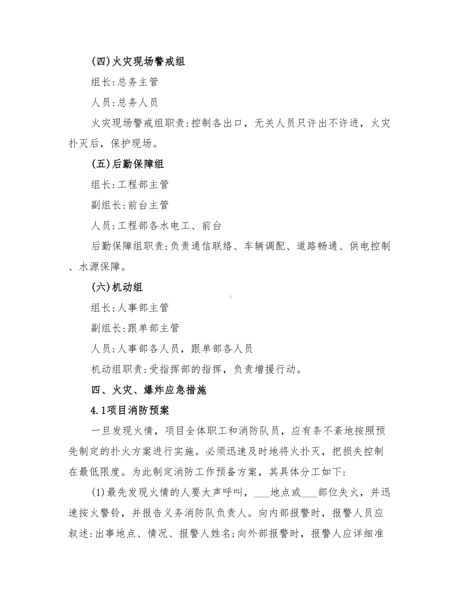 2022年公司消防应急预案(DOC 18页).doc_第3页