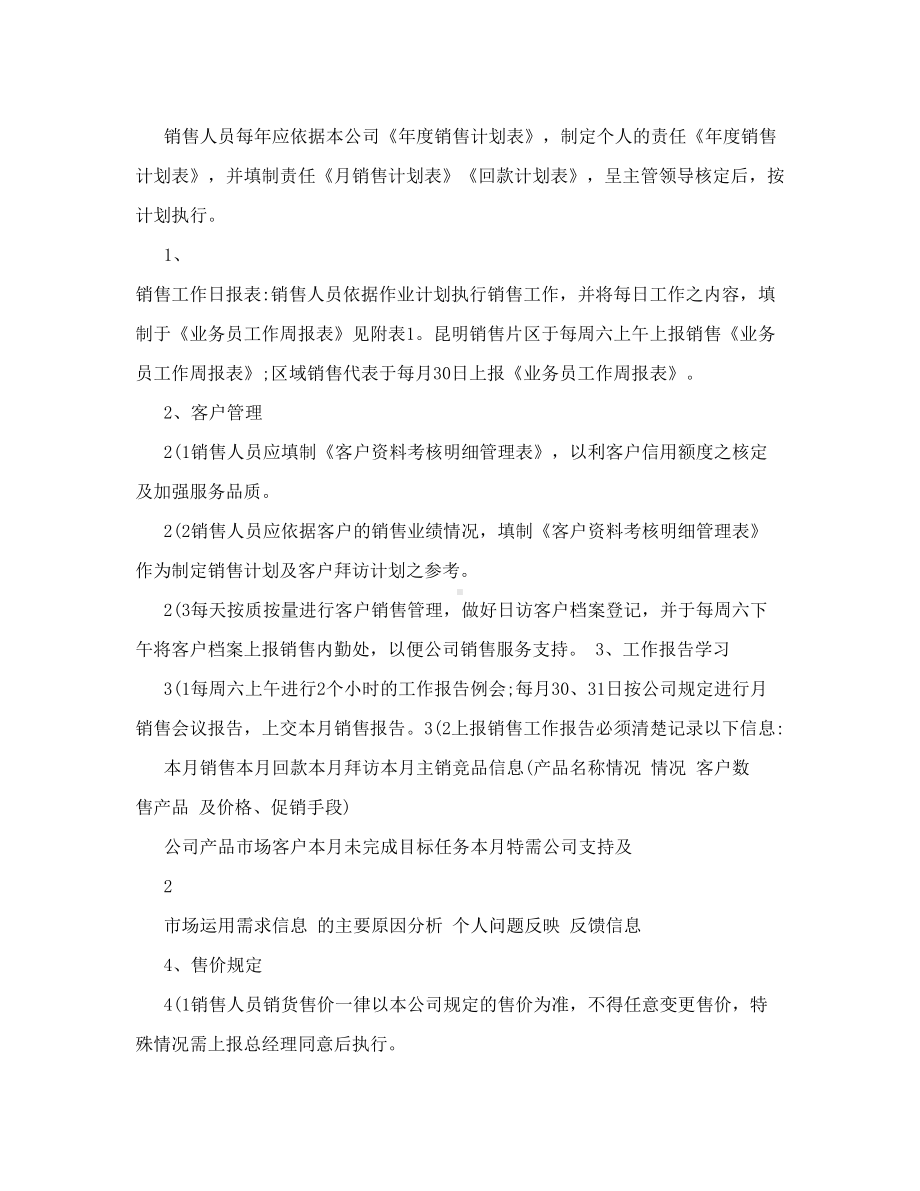 xx公司销售部管理制度(DOC 16页).doc_第2页