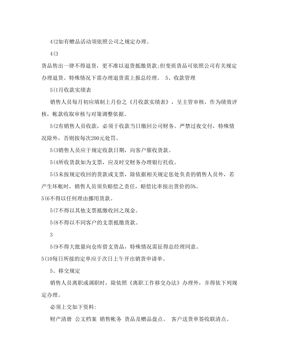 xx公司销售部管理制度(DOC 16页).doc_第3页