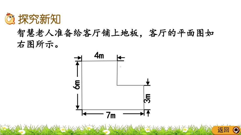 北师大版五年级数学上册第六单元教学课件.pptx_第3页