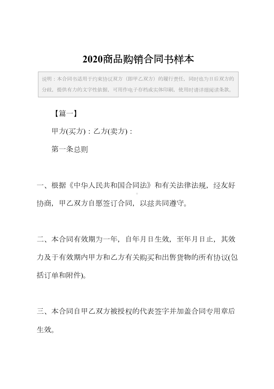 2020商品购销合同书样本(DOC 20页).docx_第2页