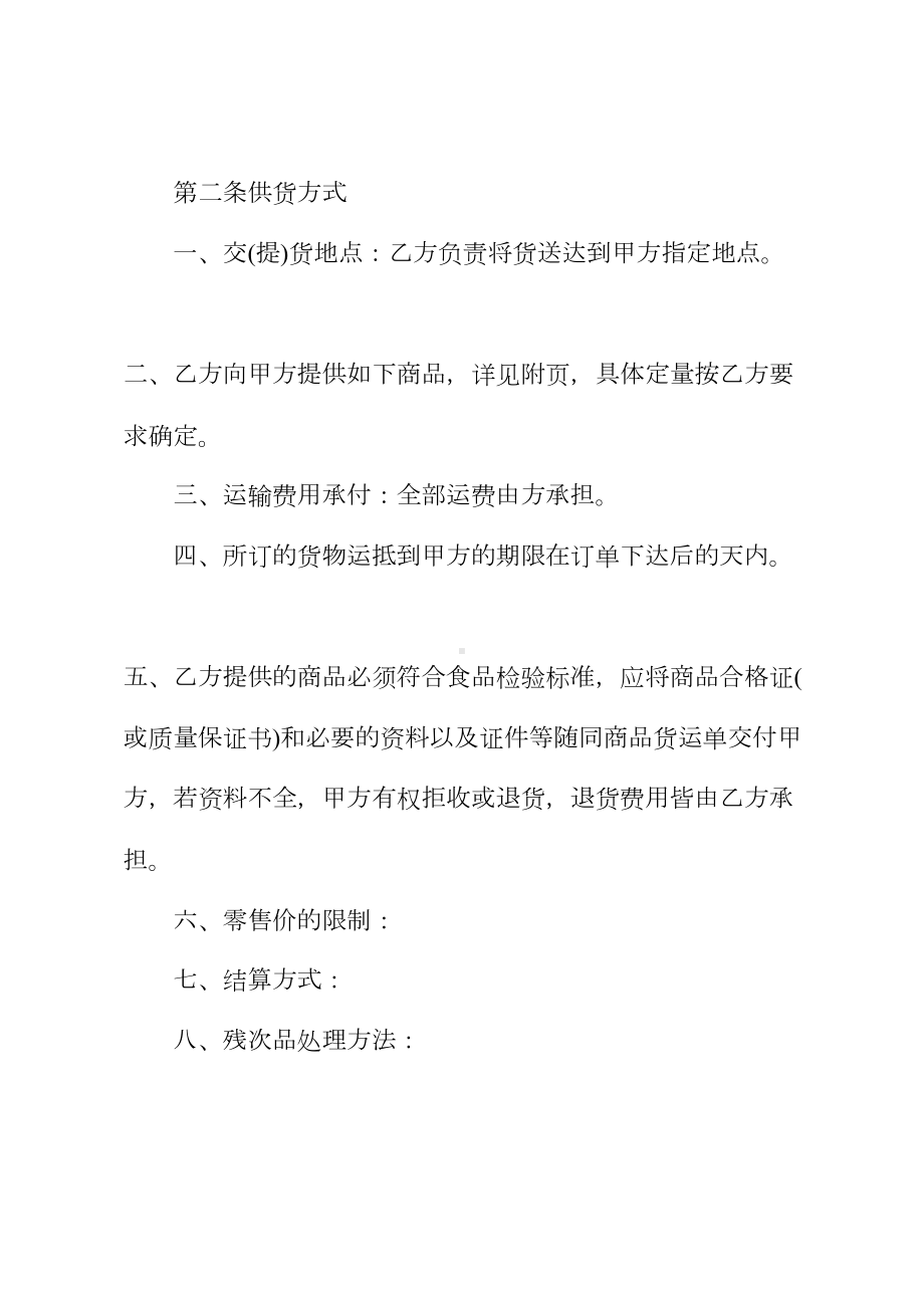 2020商品购销合同书样本(DOC 20页).docx_第3页