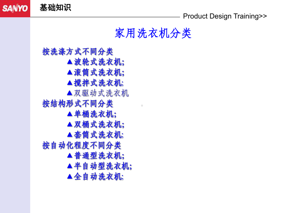 波轮洗衣机结构设计课件.ppt_第3页