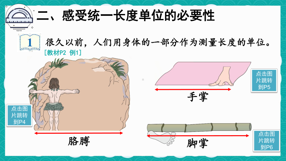 最新人教版二年级数学上册课件：1-长度单位-第1课时-认识厘米和用厘米量1.ppt_第3页