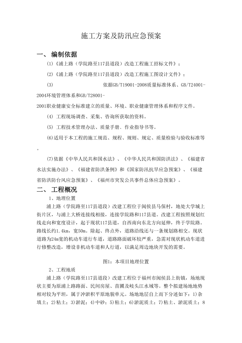 K0+440空心板桥涉河建设项目施工技术方案及防汛应急预案大纲(DOC 15页).doc_第2页