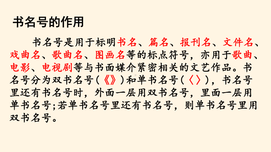 最新部编版小学六年级上册语文标点符号专项复习课件.pptx_第3页