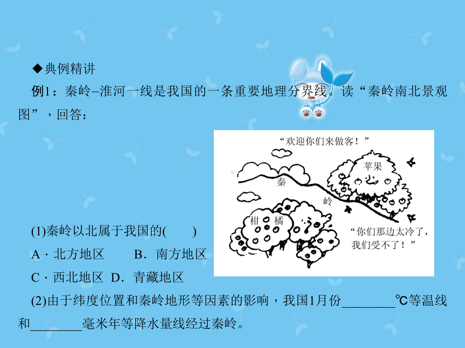 新人教版八年级地理下册第六章第一节自然特征与农业课件.ppt_第3页