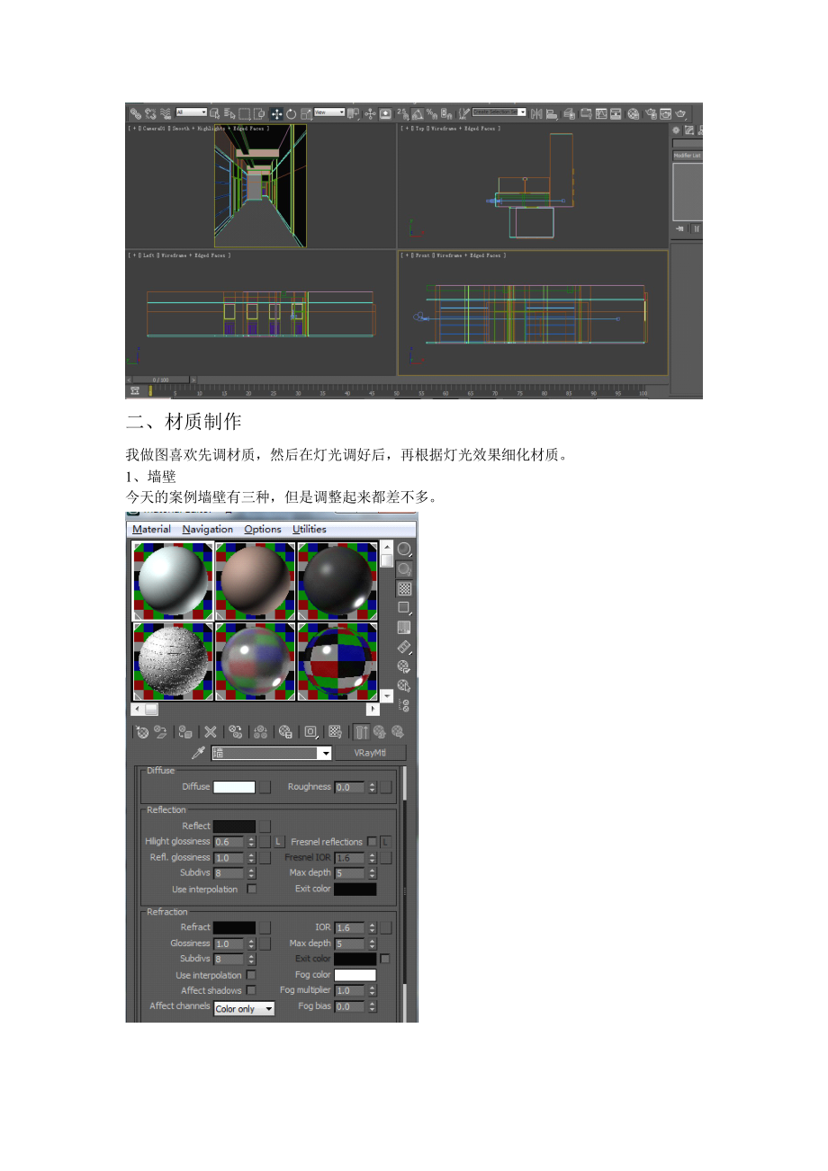 3Dmax教程-室内设计效果图02(DOC 24页).docx_第2页