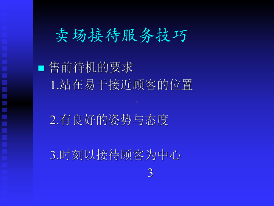 消费心理及销售技巧课件.pptx_第2页