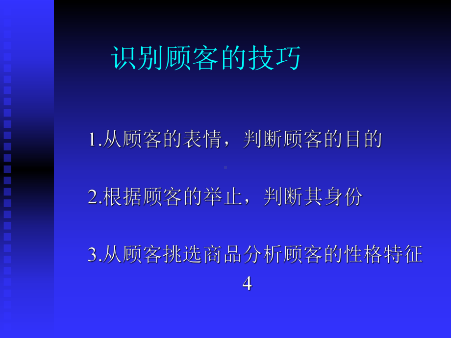 消费心理及销售技巧课件.pptx_第3页