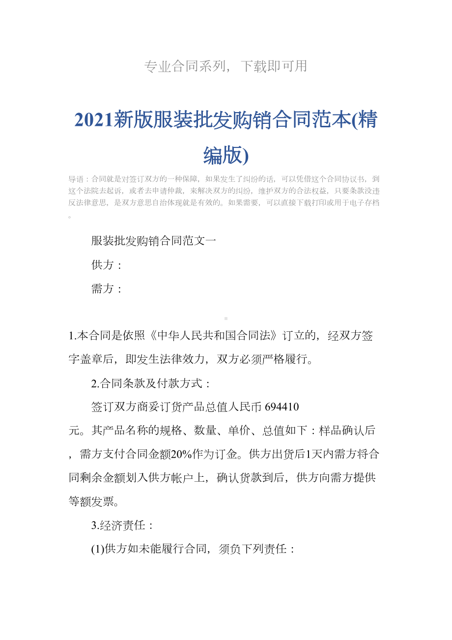 2021新版服装批发购销合同范本(精编版)(DOC 13页).docx_第2页