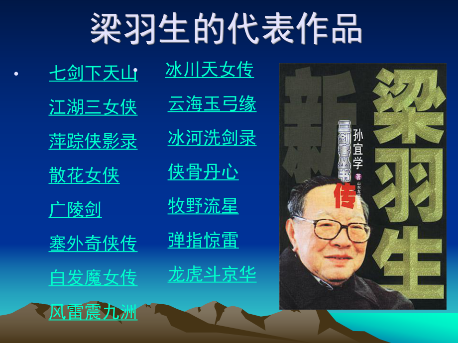 新派武侠大师之比课件.ppt_第3页