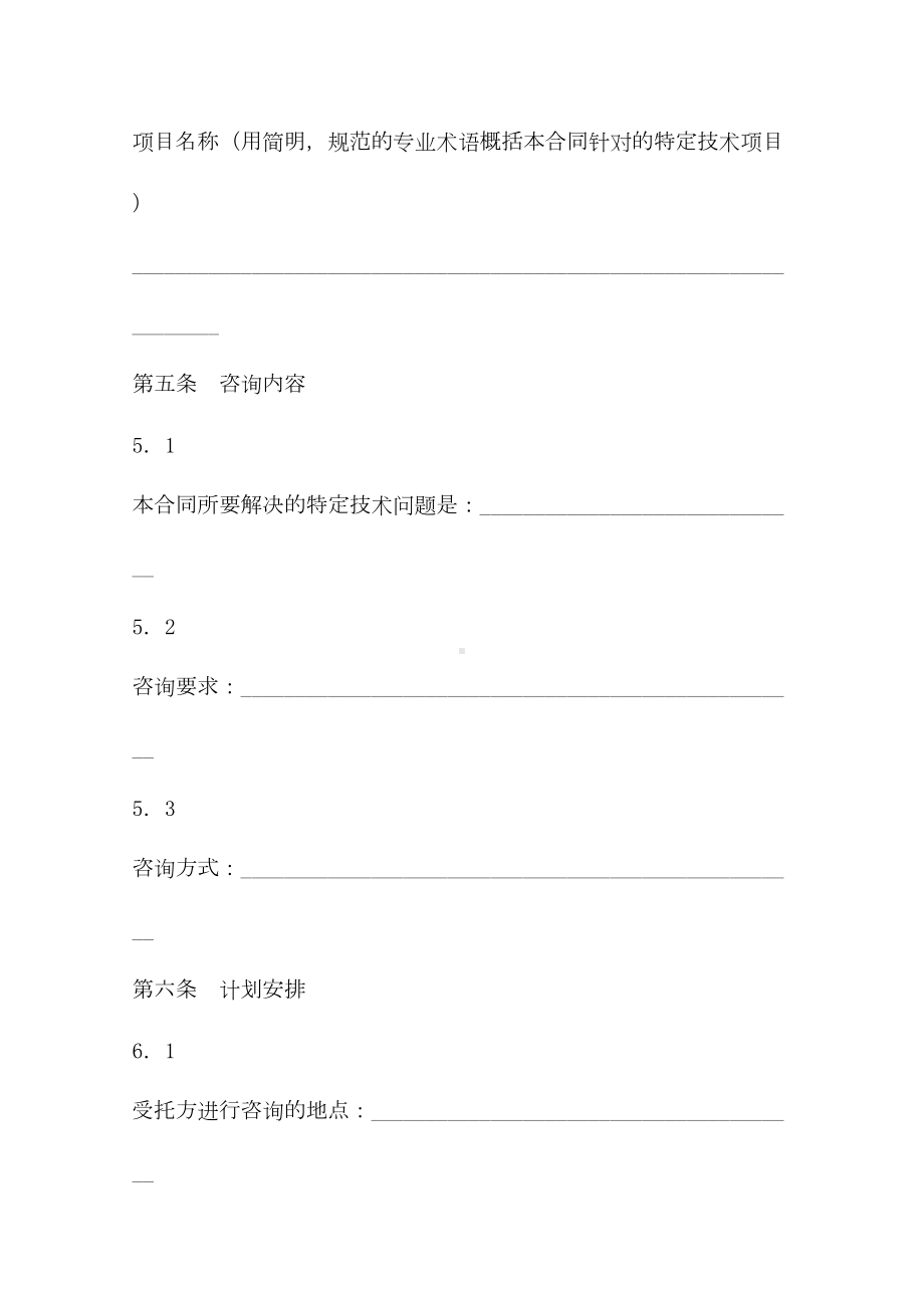 2021版技术咨询合同(DOC 11页).docx_第3页