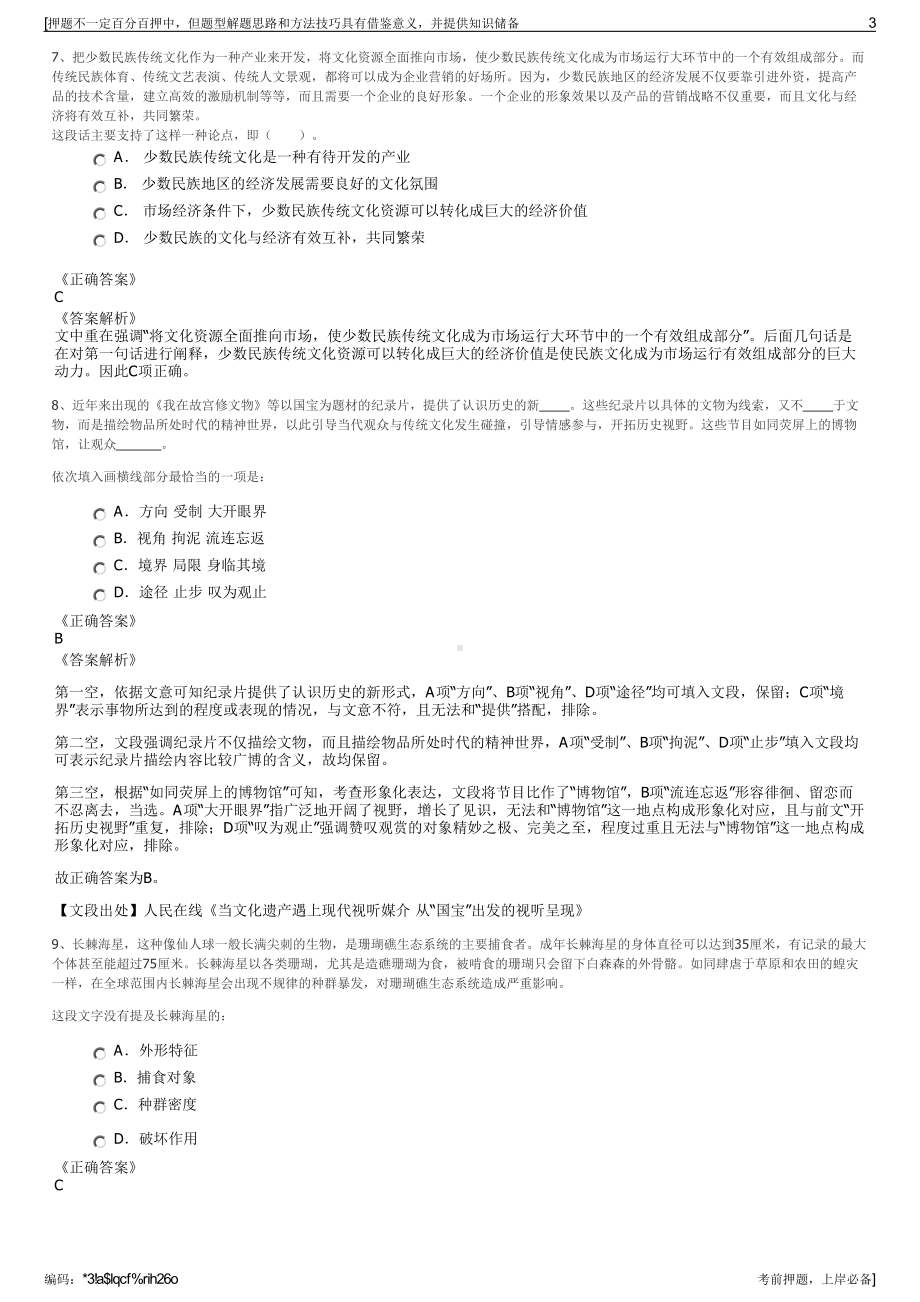 2023年浙江东阳市水投集团招聘笔试冲刺题（带答案解析）.pdf_第3页