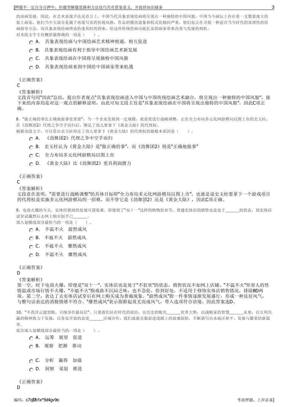 2023年山东泰山财险总公司招聘笔试冲刺题（带答案解析）.pdf_第3页