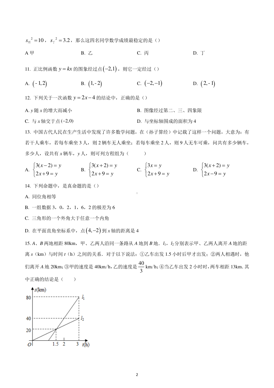 辽宁省沈阳市第七中学2022-2023学年八年级上学期期末数学试题.pdf_第2页