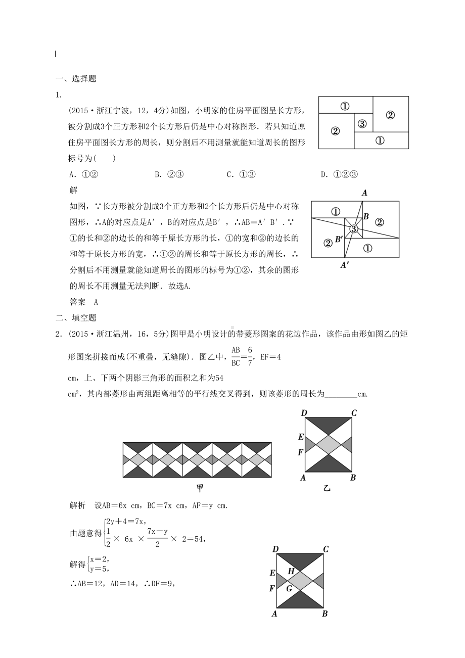 2019届中考数学复习专题演练：方案设计问题(3)(含答案)(DOC 9页).doc_第1页