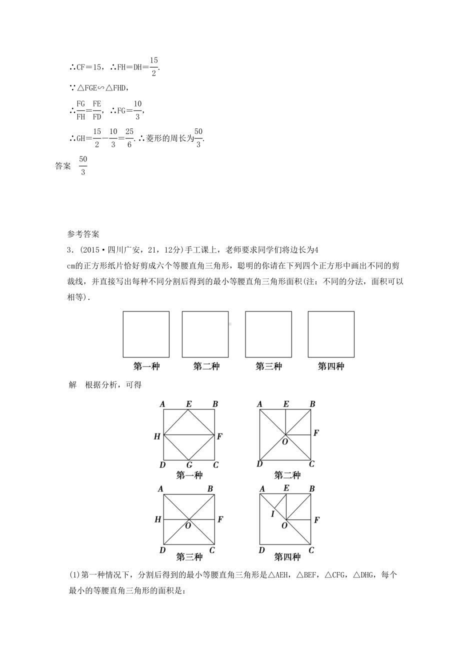 2019届中考数学复习专题演练：方案设计问题(3)(含答案)(DOC 9页).doc_第2页