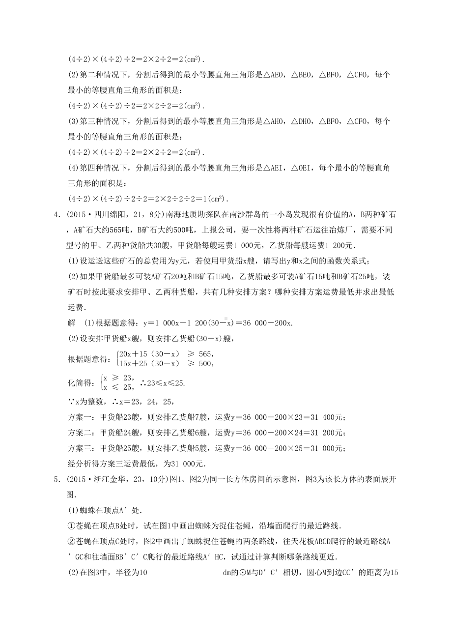 2019届中考数学复习专题演练：方案设计问题(3)(含答案)(DOC 9页).doc_第3页