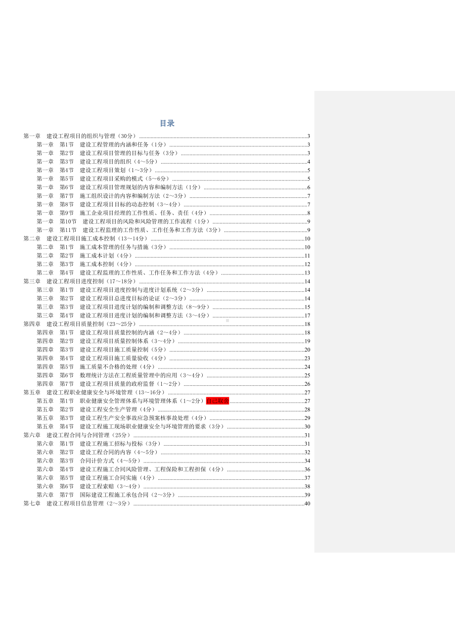 2019年一级建造师-建设工程项目管理高分学习笔记本人已通过考试分享学习资料(2019自编修订版)(DOC 45页).doc_第2页