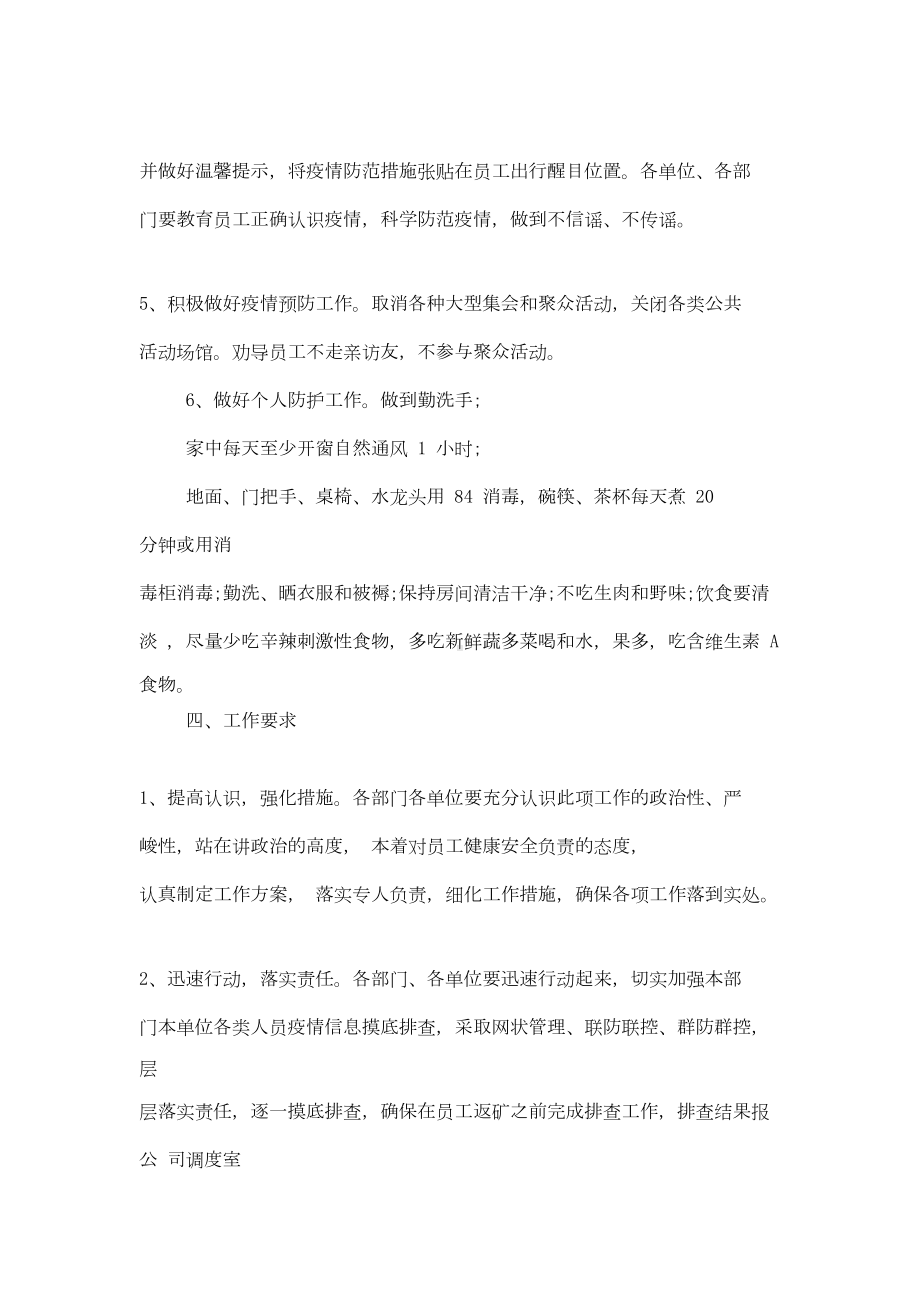 2020疫情防控应急预案及工作措施3篇最新(DOC 12页).doc_第3页