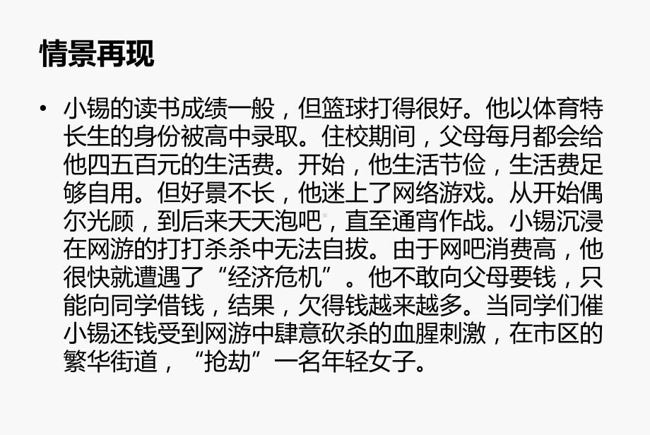 校园安全课件：网络游戏勿沉迷.ppt_第3页