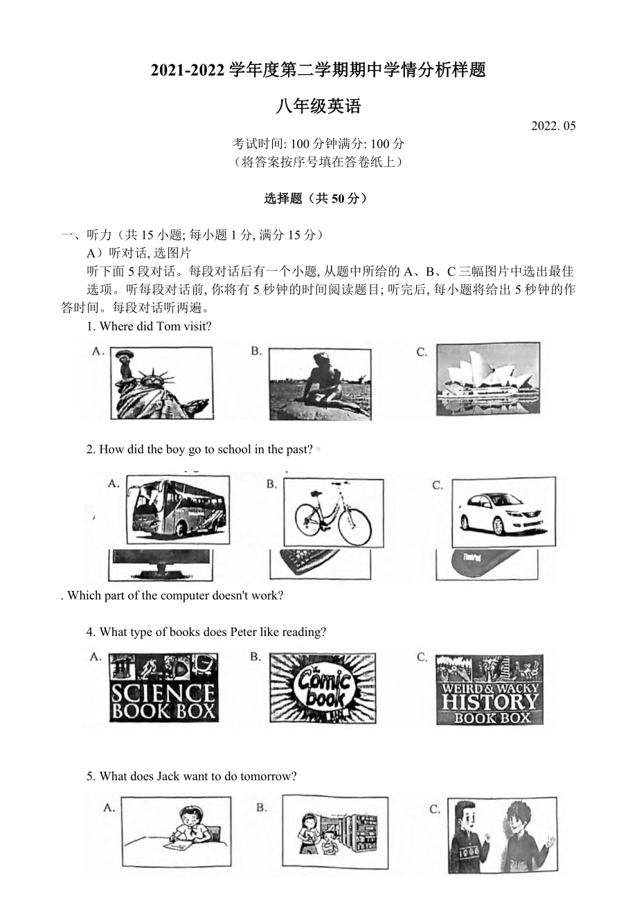 江苏省南京市联合体2021-2022八年级初二下学期英语期中试卷样题+答案.pdf_第1页